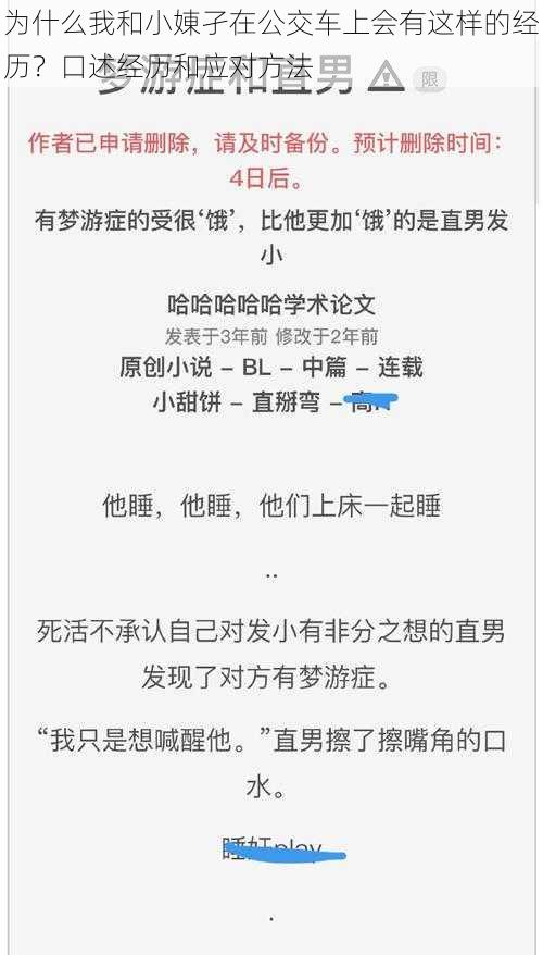 为什么我和小娻孑在公交车上会有这样的经历？口述经历和应对方法