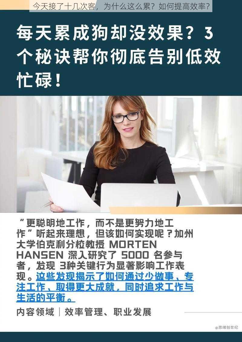 今天接了十几次客，为什么这么累？如何提高效率？