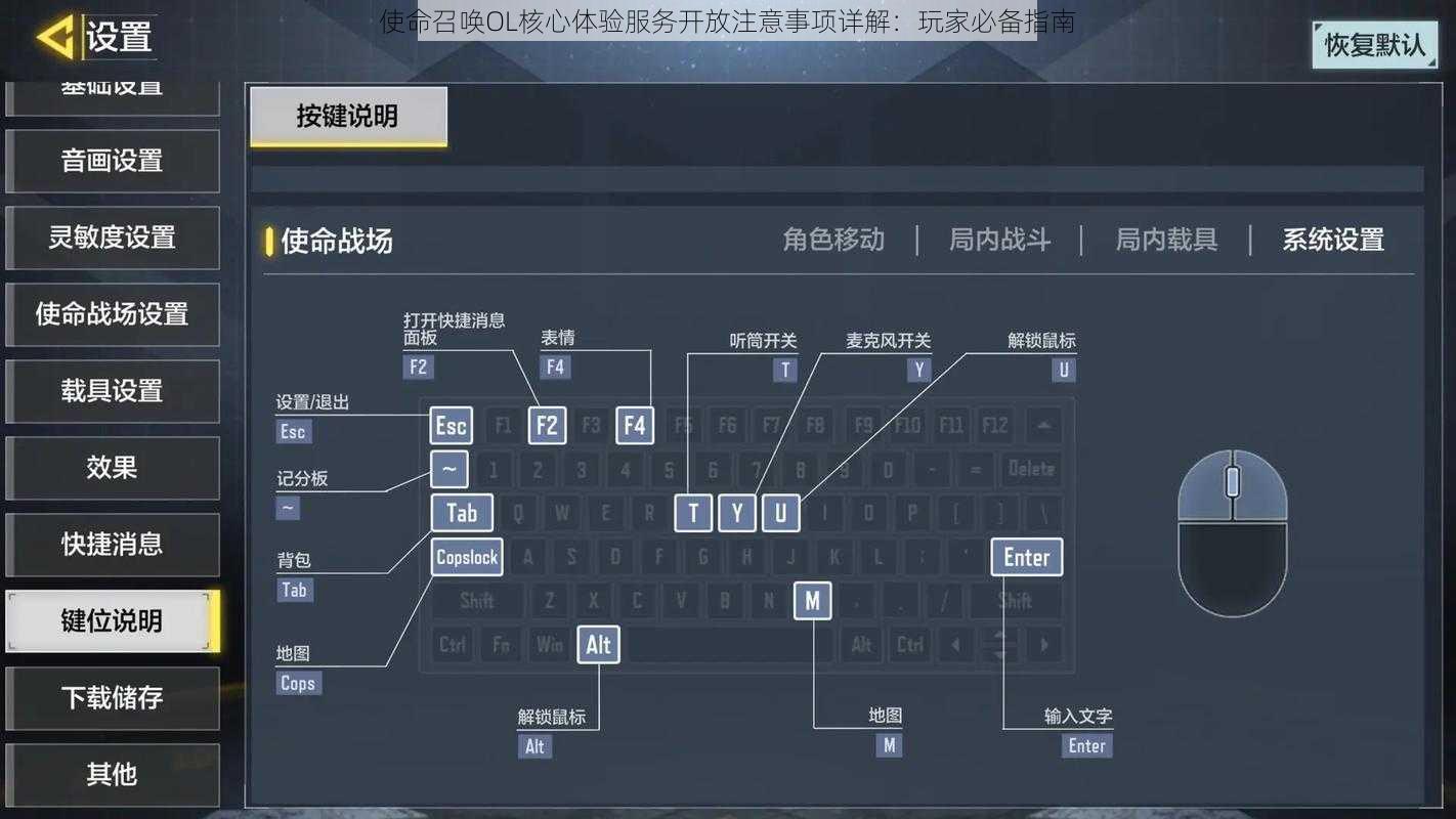 使命召唤OL核心体验服务开放注意事项详解：玩家必备指南