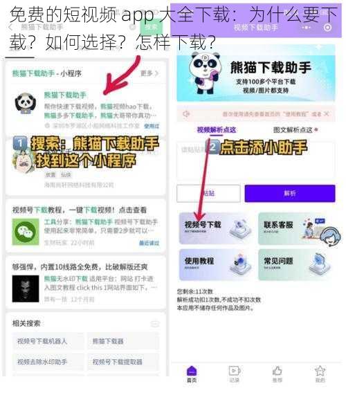 免费的短视频 app 大全下载：为什么要下载？如何选择？怎样下载？