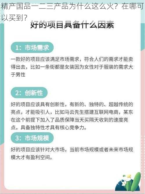 精产国品一二三产品为什么这么火？在哪可以买到？