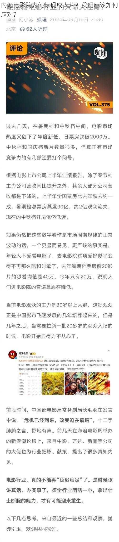 内地电影院为何惊现成人片？我们应该如何应对？