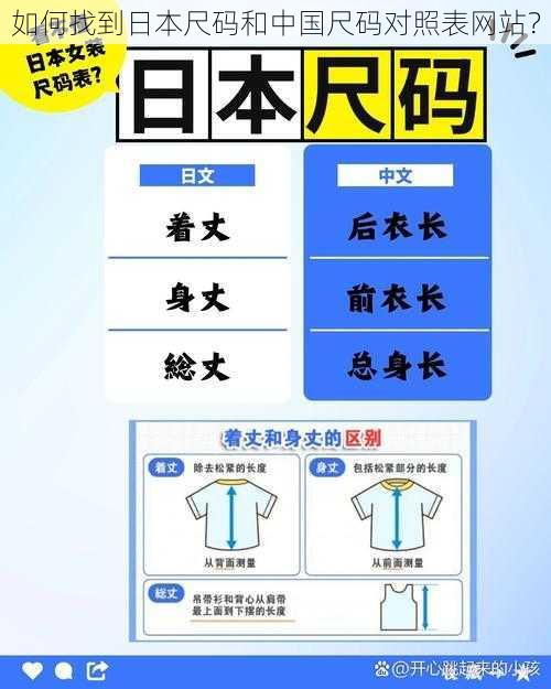 如何找到日本尺码和中国尺码对照表网站？