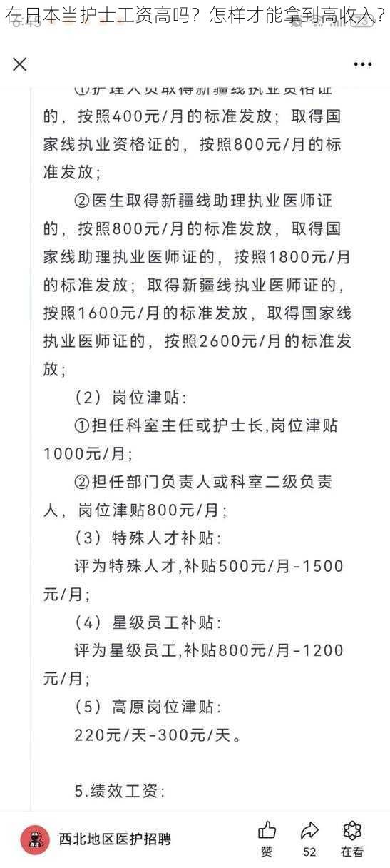 在日本当护士工资高吗？怎样才能拿到高收入？