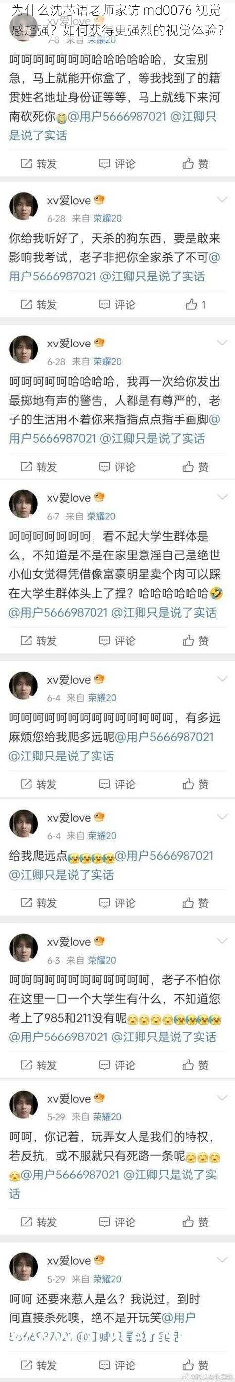 为什么沈芯语老师家访 md0076 视觉感超强？如何获得更强烈的视觉体验？