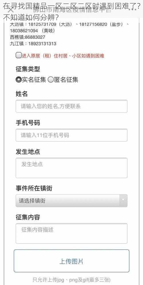 在寻找国精品一区二区二区时遇到困难了？不知道如何分辨？