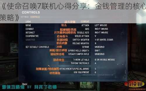 《使命召唤7联机心得分享：金钱管理的核心策略》