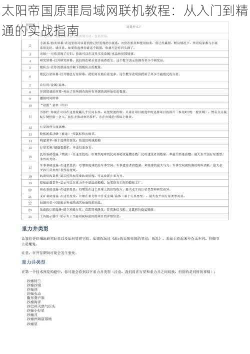 太阳帝国原罪局域网联机教程：从入门到精通的实战指南