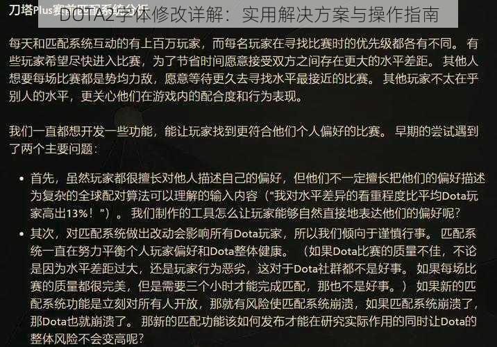 DOTA2字体修改详解：实用解决方案与操作指南