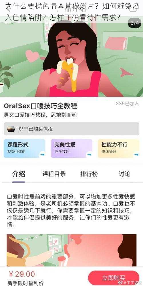 为什么要找色情 A 片做爰片？如何避免陷入色情陷阱？怎样正确看待性需求？