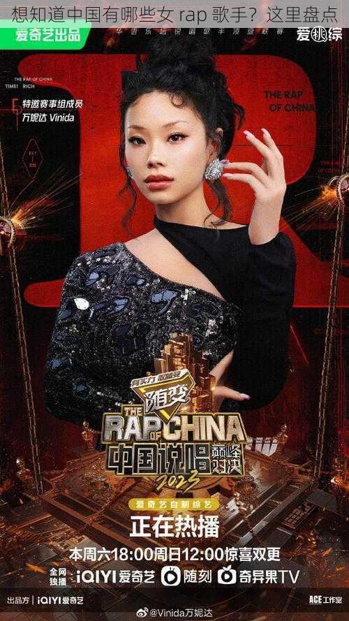 想知道中国有哪些女 rap 歌手？这里盘点