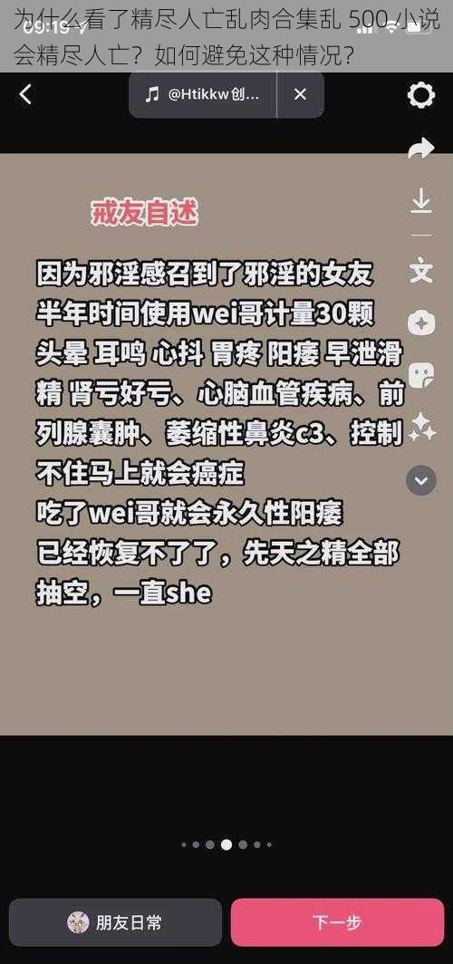 为什么看了精尽人亡乱肉合集乱 500 小说会精尽人亡？如何避免这种情况？