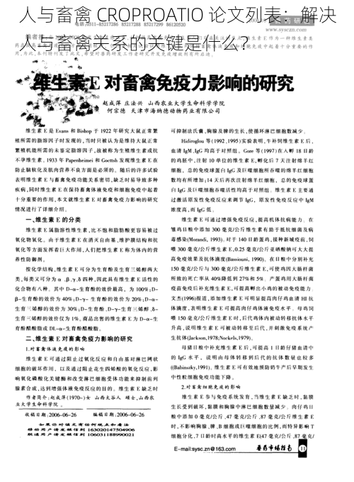 人与畜禽 CROPROATIO 论文列表：解决人与畜禽关系的关键是什么？