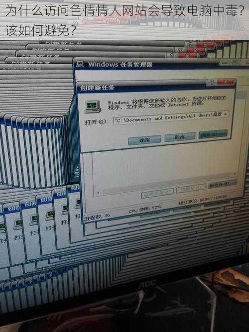 为什么访问色情情人网站会导致电脑中毒？该如何避免？