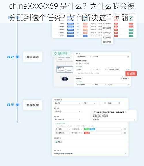chinaXXXXX69 是什么？为什么我会被分配到这个任务？如何解决这个问题？