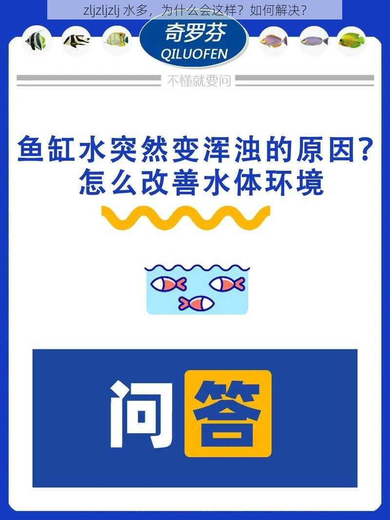 zljzljzlj 水多，为什么会这样？如何解决？