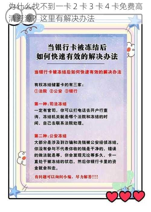 为什么找不到一卡 2 卡 3 卡 4 卡免费高清资源？这里有解决办法