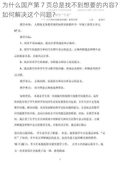 为什么国产第 7 页总是找不到想要的内容？如何解决这个问题？