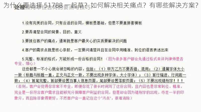 为什么要选择 51788 一起草？如何解决相关痛点？有哪些解决方案？