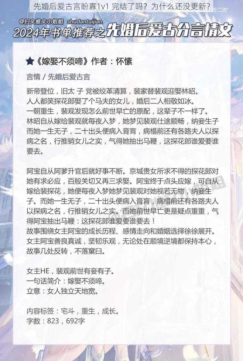 先婚后爱古言盼寡1v1 完结了吗？为什么还没更新？