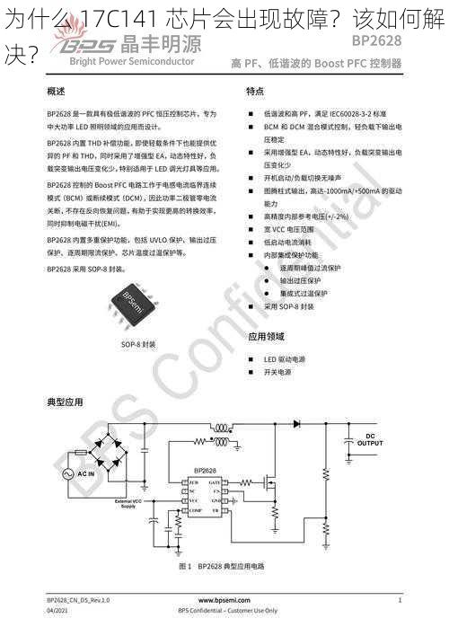 为什么 17C141 芯片会出现故障？该如何解决？