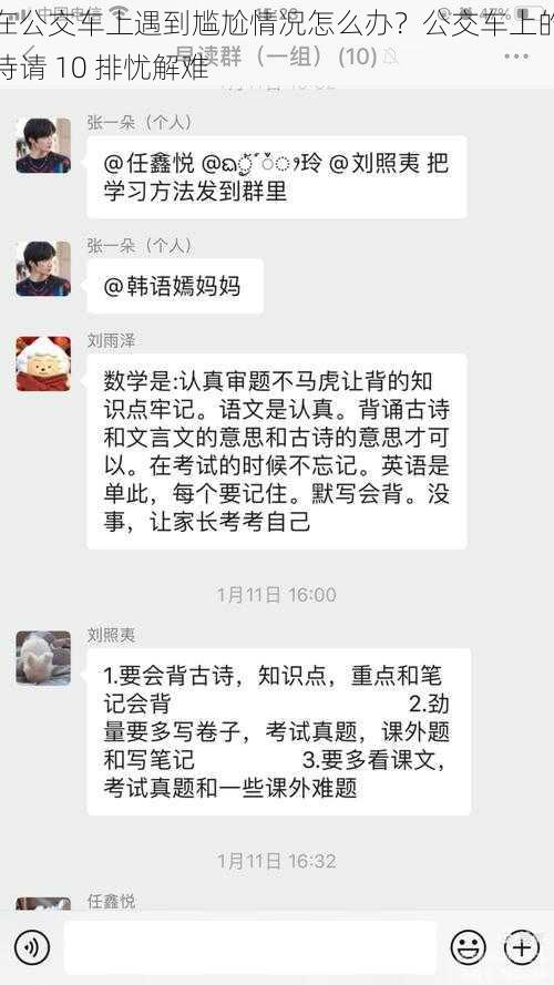 在公交车上遇到尴尬情况怎么办？公交车上的诗请 10 排忧解难