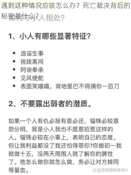 遇到这种情况应该怎么办？死亡裁决背后的秘密是什么？