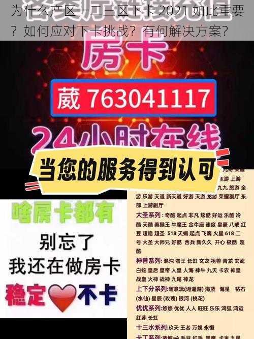 为什么产区一二三区下卡 2021 如此重要？如何应对下卡挑战？有何解决方案？