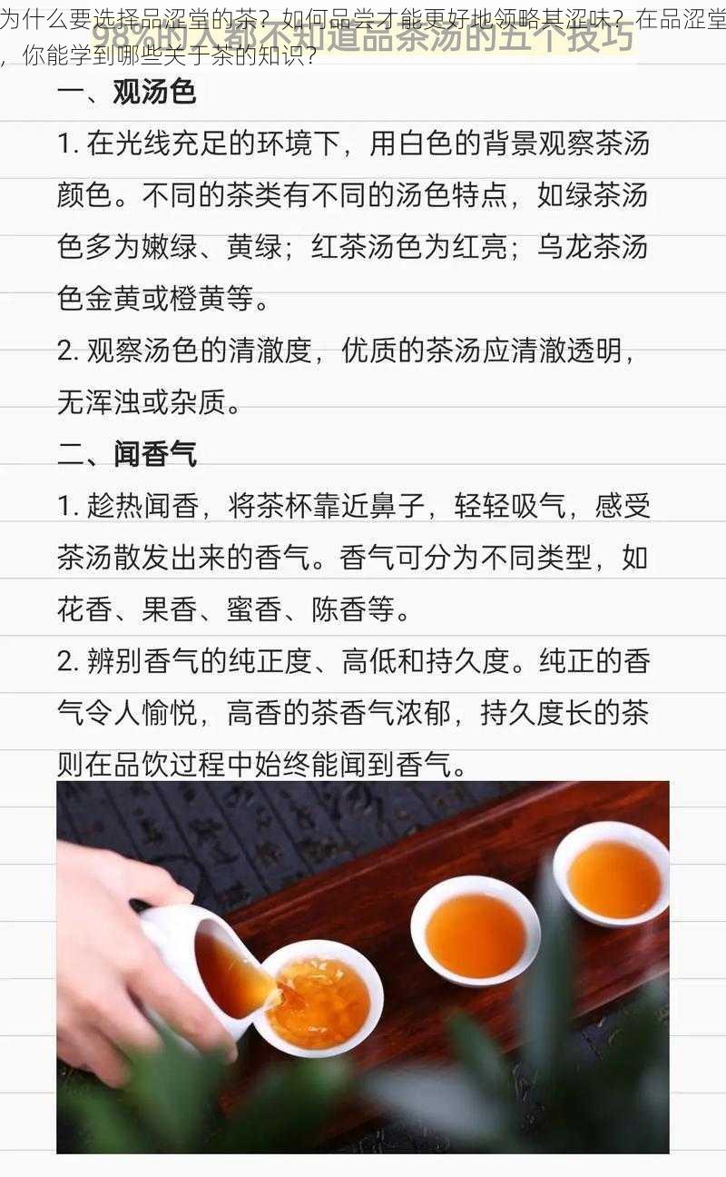 为什么要选择品涩堂的茶？如何品尝才能更好地领略其涩味？在品涩堂，你能学到哪些关于茶的知识？