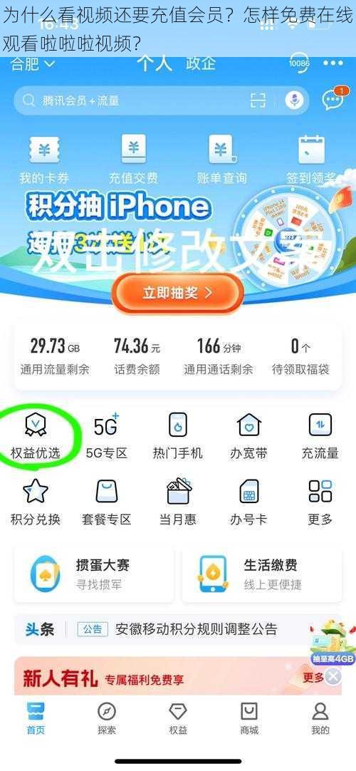 为什么看视频还要充值会员？怎样免费在线观看啦啦啦视频？