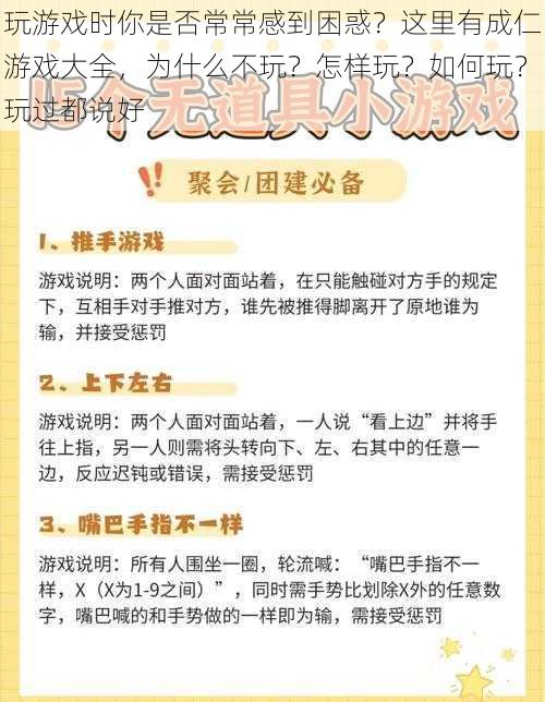 玩游戏时你是否常常感到困惑？这里有成仁游戏大全，为什么不玩？怎样玩？如何玩？玩过都说好