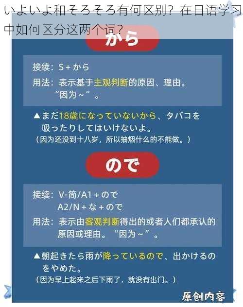 いよいよ和そろそろ有何区别？在日语学习中如何区分这两个词？