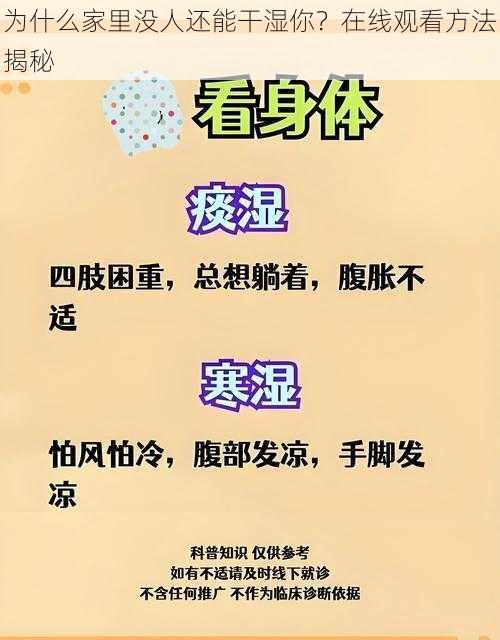 为什么家里没人还能干湿你？在线观看方法揭秘