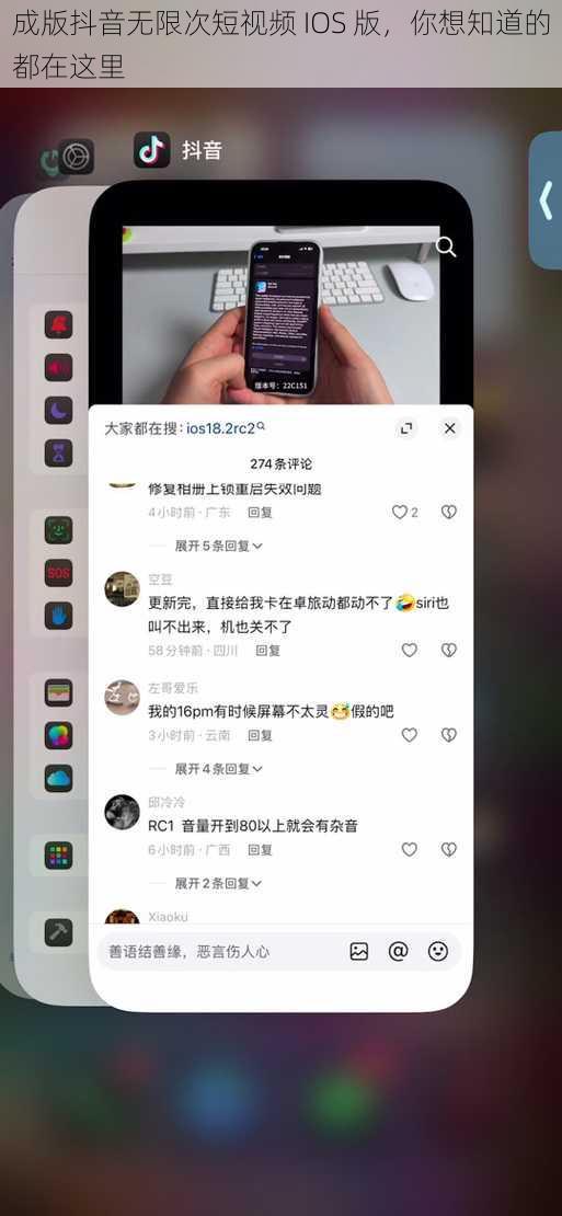 成版抖音无限次短视频 IOS 版，你想知道的都在这里