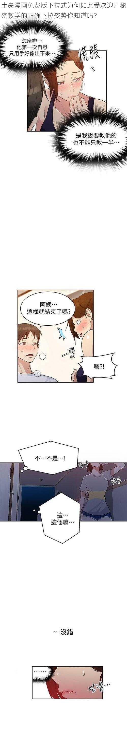 土豪漫画免费版下拉式为何如此受欢迎？秘密教学的正确下拉姿势你知道吗？