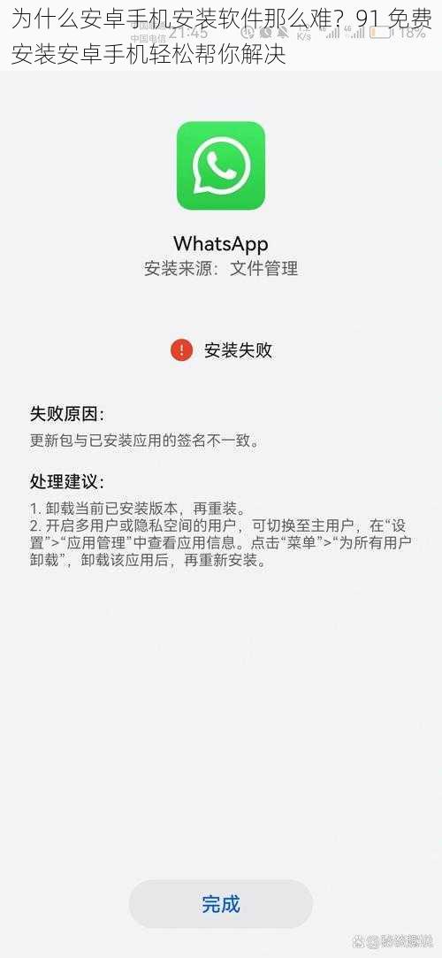 为什么安卓手机安装软件那么难？91 免费安装安卓手机轻松帮你解决