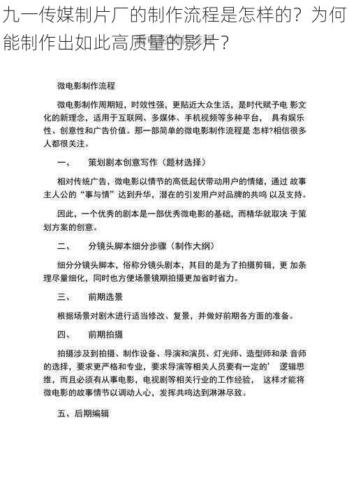 九一传媒制片厂的制作流程是怎样的？为何能制作出如此高质量的影片？