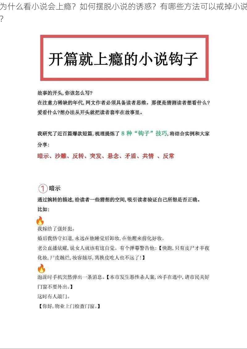 为什么看小说会上瘾？如何摆脱小说的诱惑？有哪些方法可以戒掉小说？