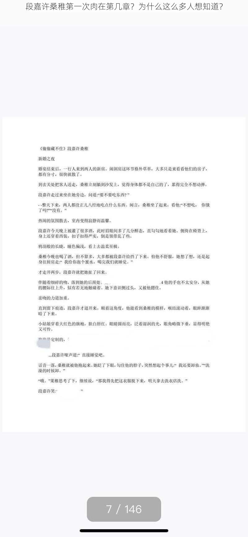 段嘉许桑稚第一次肉在第几章？为什么这么多人想知道？