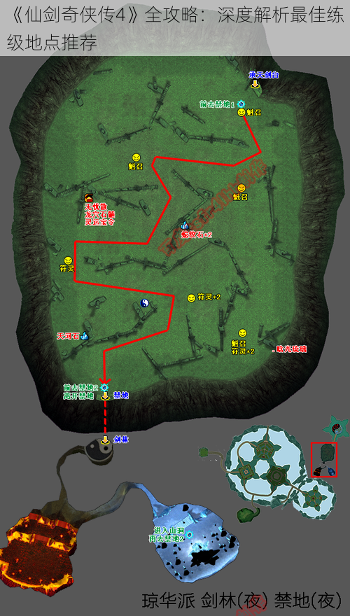 《仙剑奇侠传4》全攻略：深度解析最佳练级地点推荐