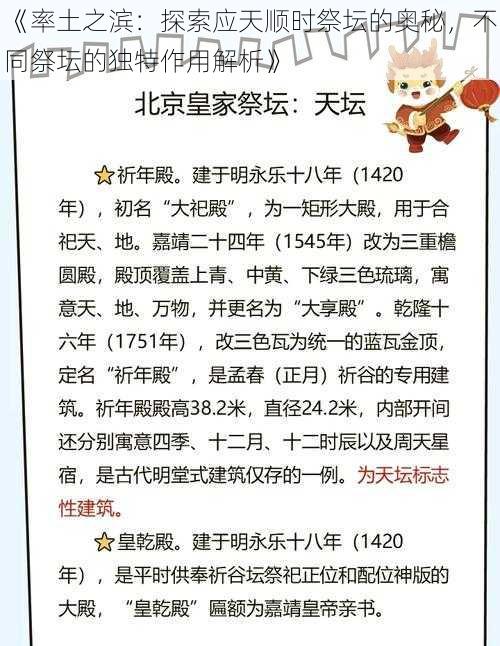 《率土之滨：探索应天顺时祭坛的奥秘，不同祭坛的独特作用解析》