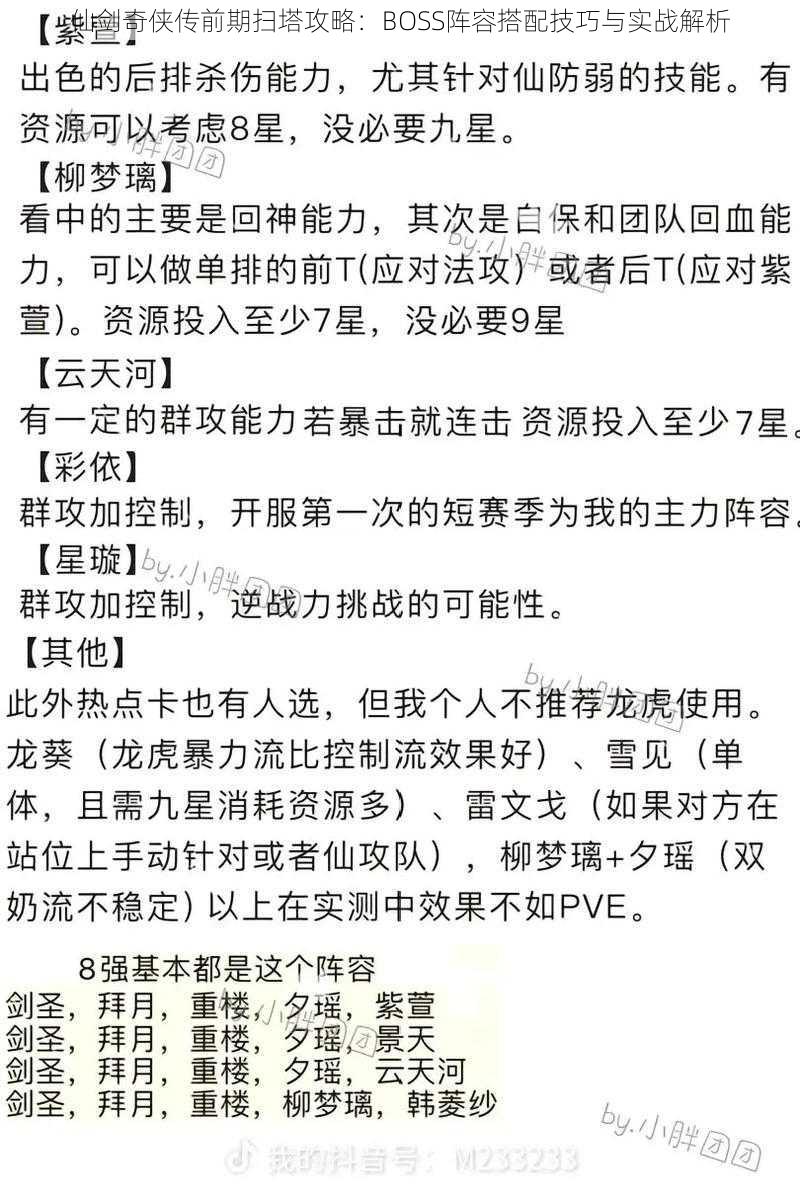 仙剑奇侠传前期扫塔攻略：BOSS阵容搭配技巧与实战解析