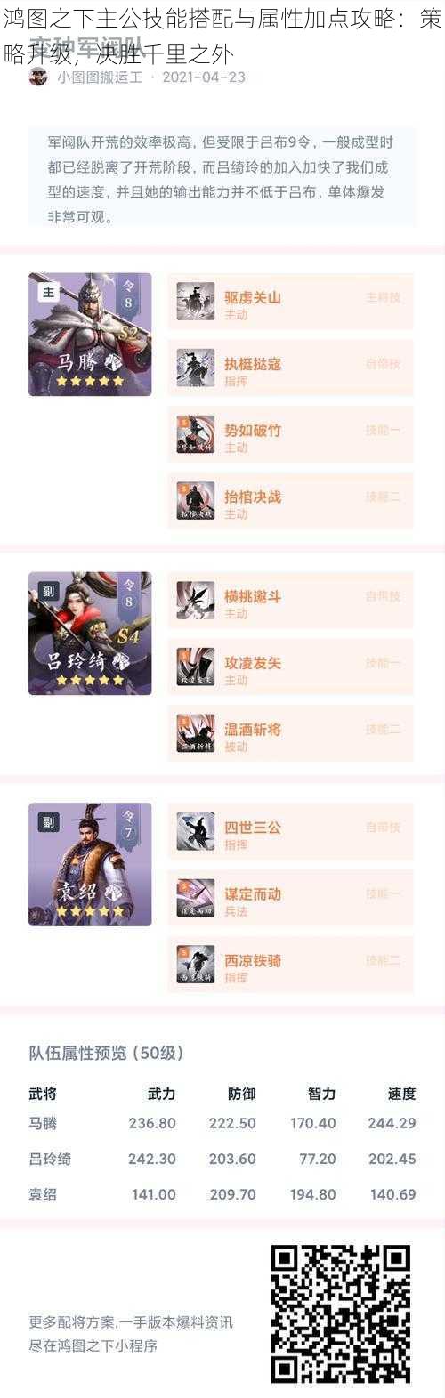 鸿图之下主公技能搭配与属性加点攻略:策略升级,决胜千里之外