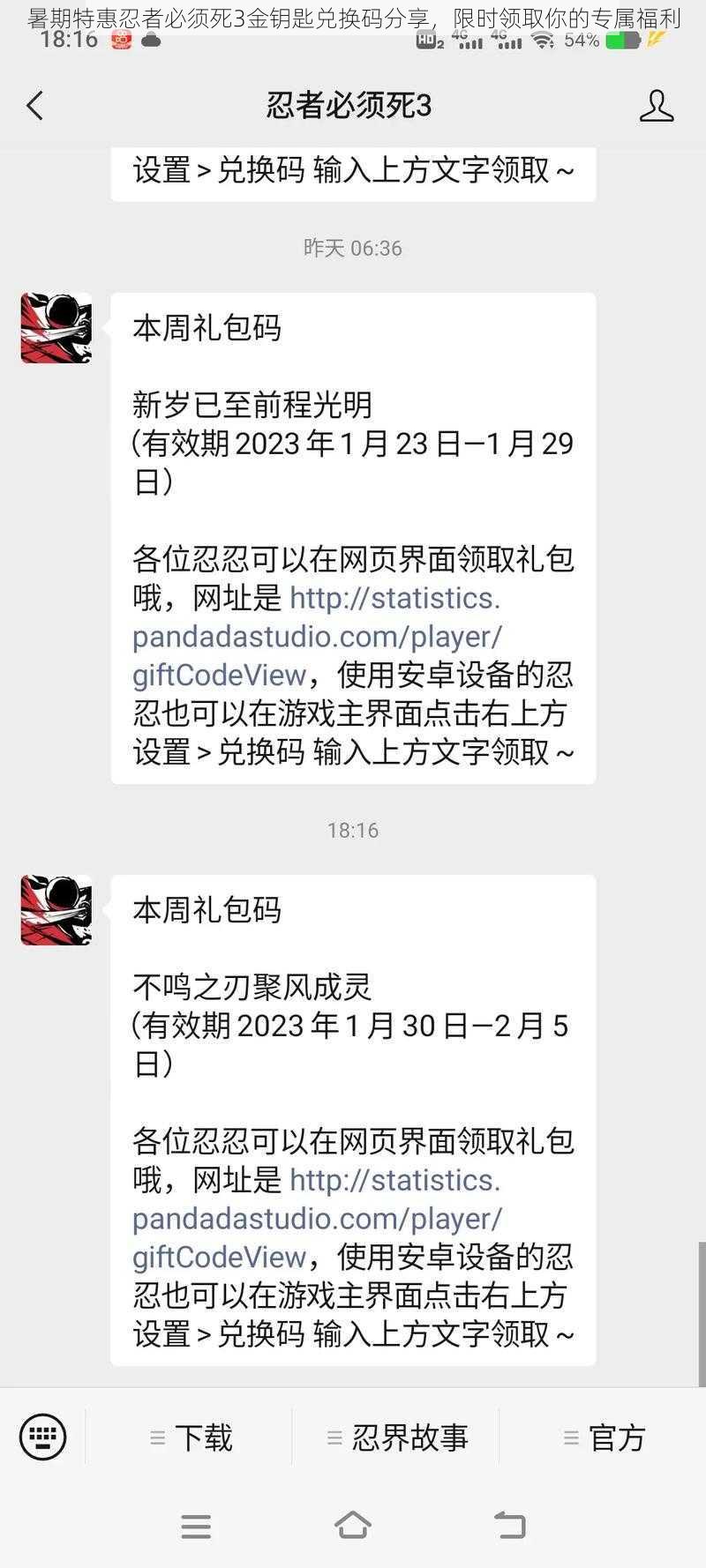 暑期特惠忍者必须死3金钥匙兑换码分享,限时领取你的专属福利